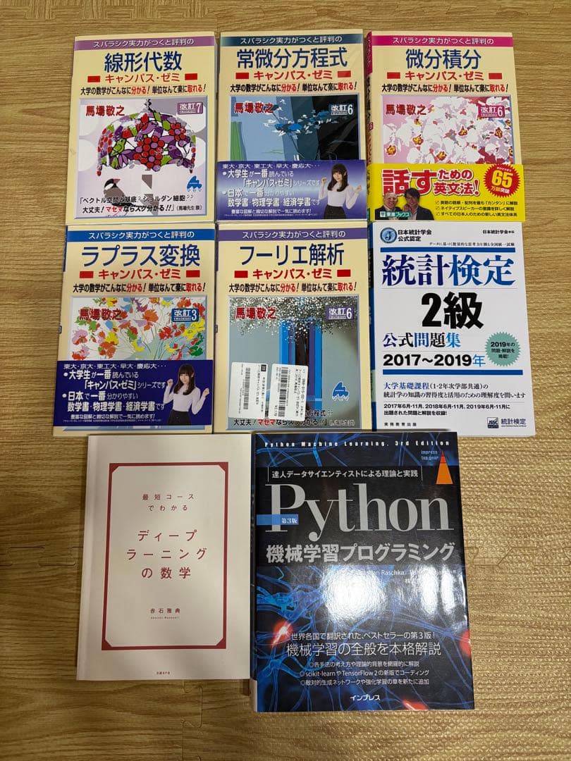 【中古8冊】数学・統計・機械学習入門 セット