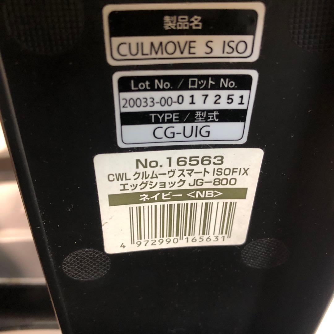 combi クルムーヴスマート ISOFIX JG-800 ネイビー