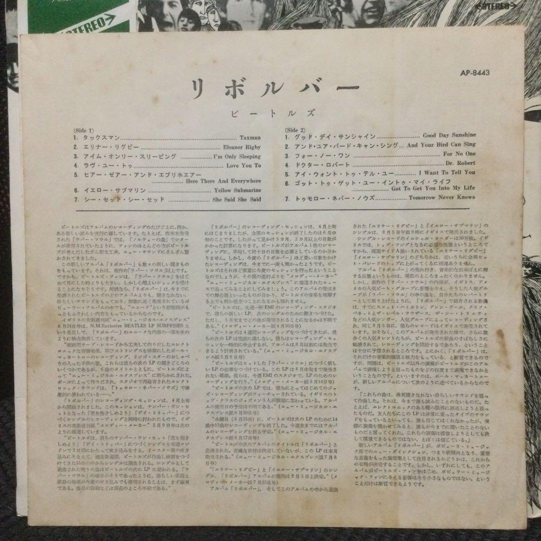 ビートルズ　人気盤3枚　オール補充表付き帯付き