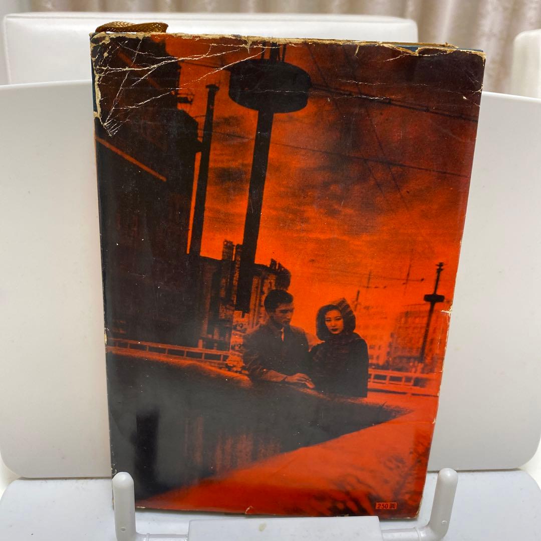 日本映画傳　初版　城戸四郎著者