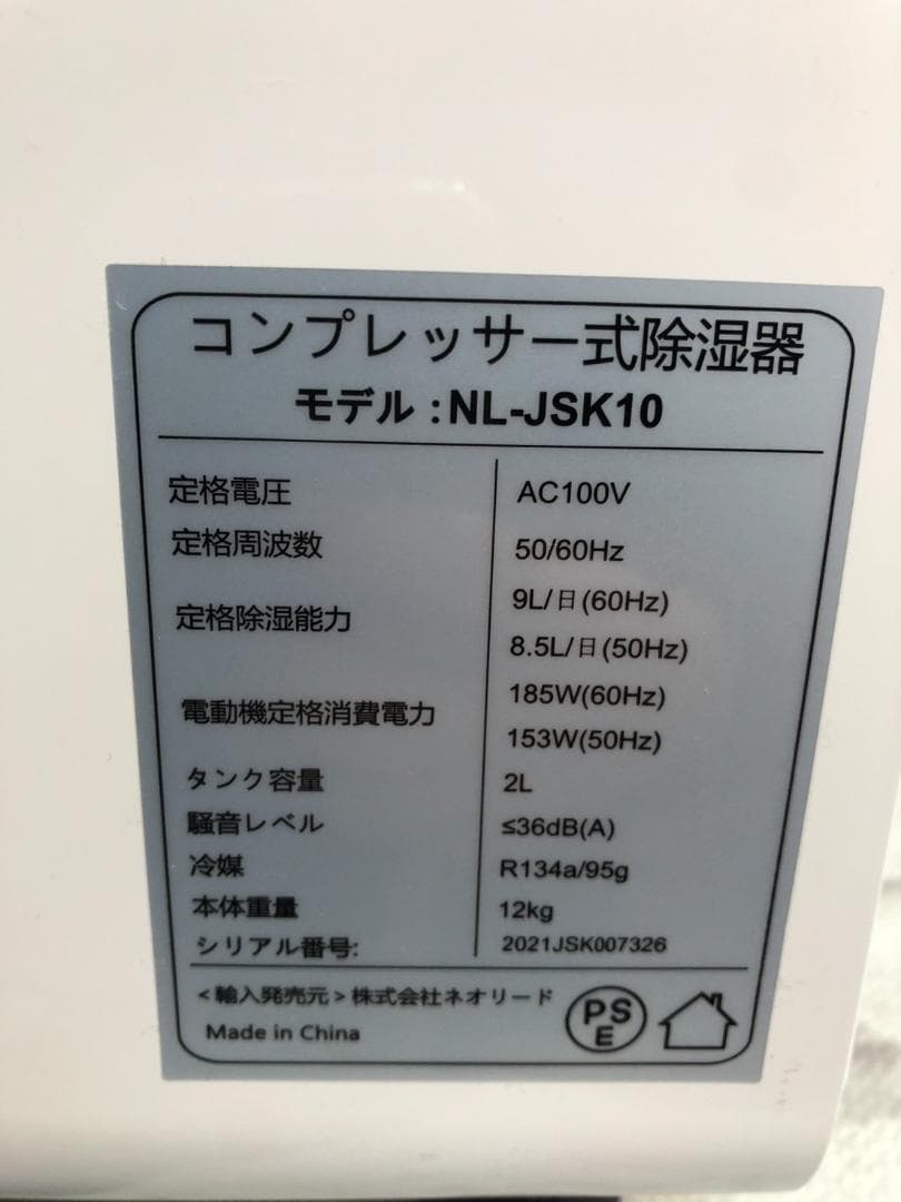 コンプレッサー式除湿機 NEOLEAD NL-JSK10 2020年製①