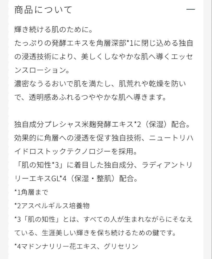 クレ・ド・ポー ボーテ ローションエサンシエルＡ 170ml