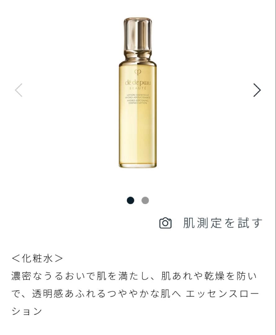 クレ・ド・ポー ボーテ ローションエサンシエルＡ 170ml