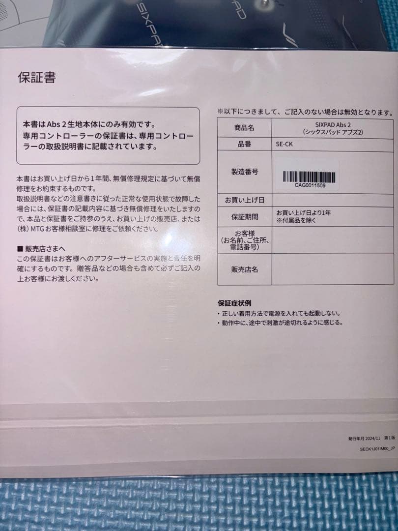 あ*き様 【新品未使用】SIXPAD Abs(アブス)2 LLサイズ