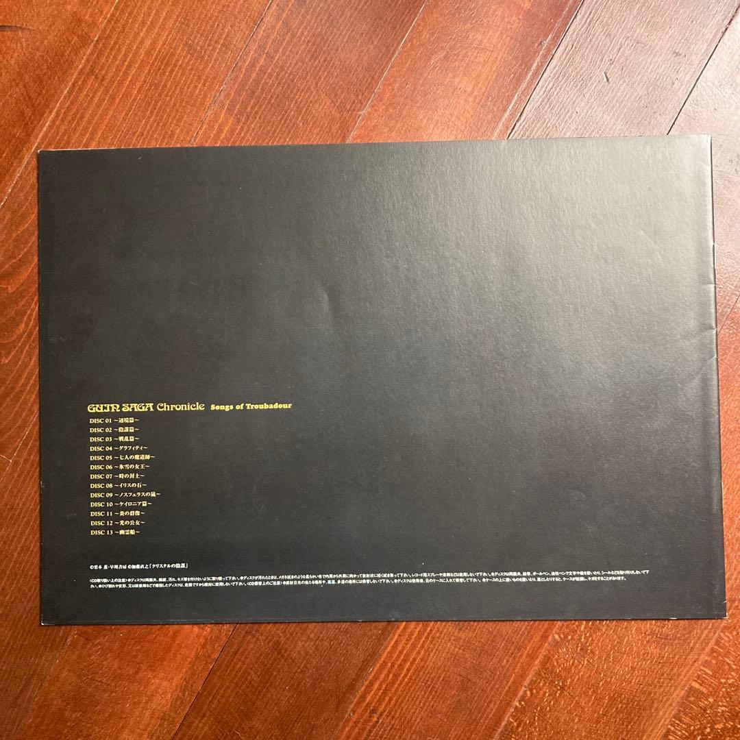 〔限定品〕グインサーガ クロニクル　CD 画集 ブックカバーセット