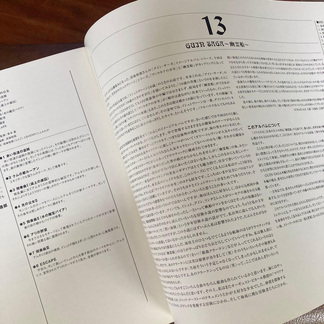 〔限定品〕グインサーガ クロニクル　CD 画集 ブックカバーセット
