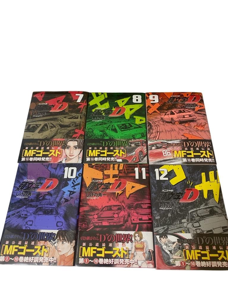 【シュリンク包装された新品未開封品】頭文字D新装版全巻