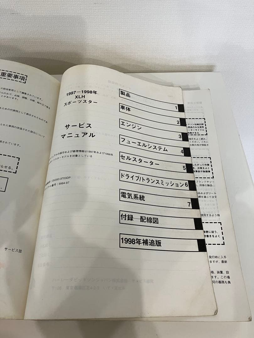1997~1998 XLH Sportster サービスマニュアル