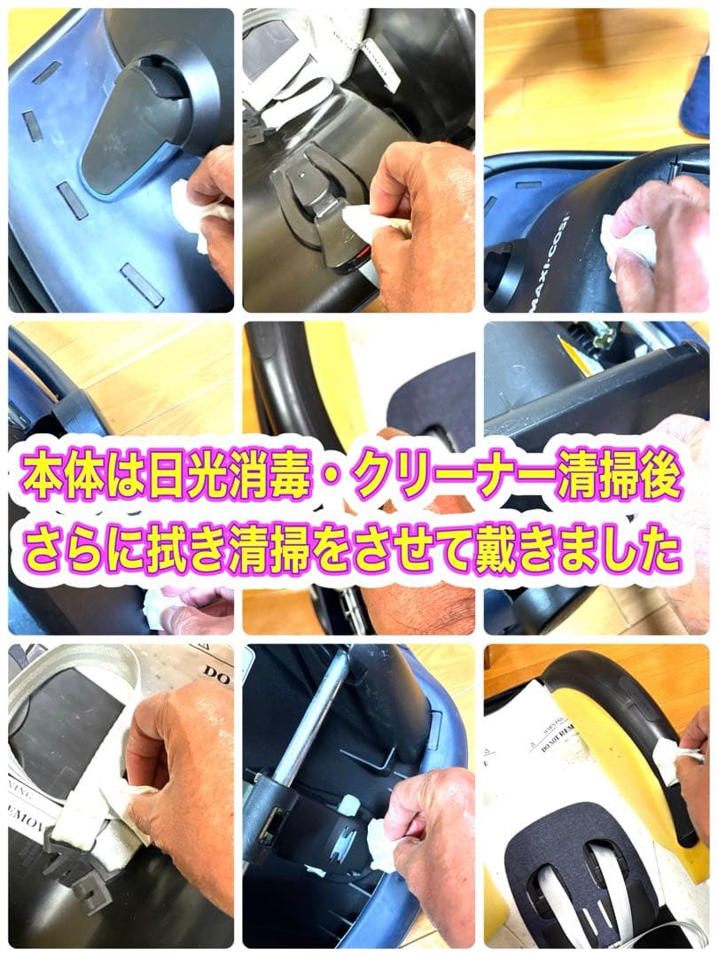 マキシコシ ペブルプラス2way fix isofix ベース 手洗い・清掃