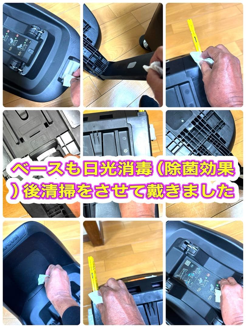 マキシコシ ペブルプラス2way fix isofix ベース 手洗い・清掃