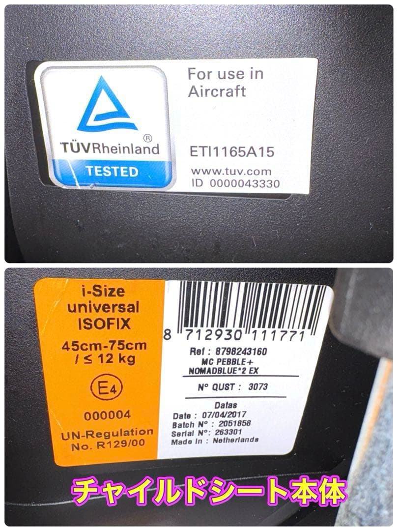 マキシコシ ペブルプラス2way fix isofix ベース 手洗い・清掃