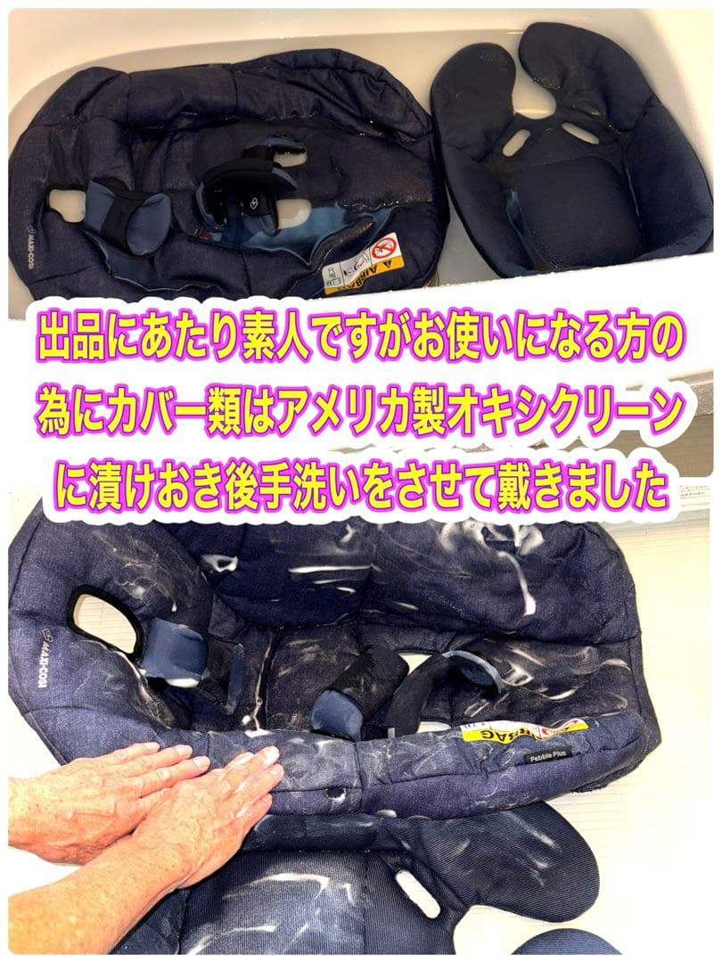 マキシコシ ペブルプラス2way fix isofix ベース 手洗い・清掃