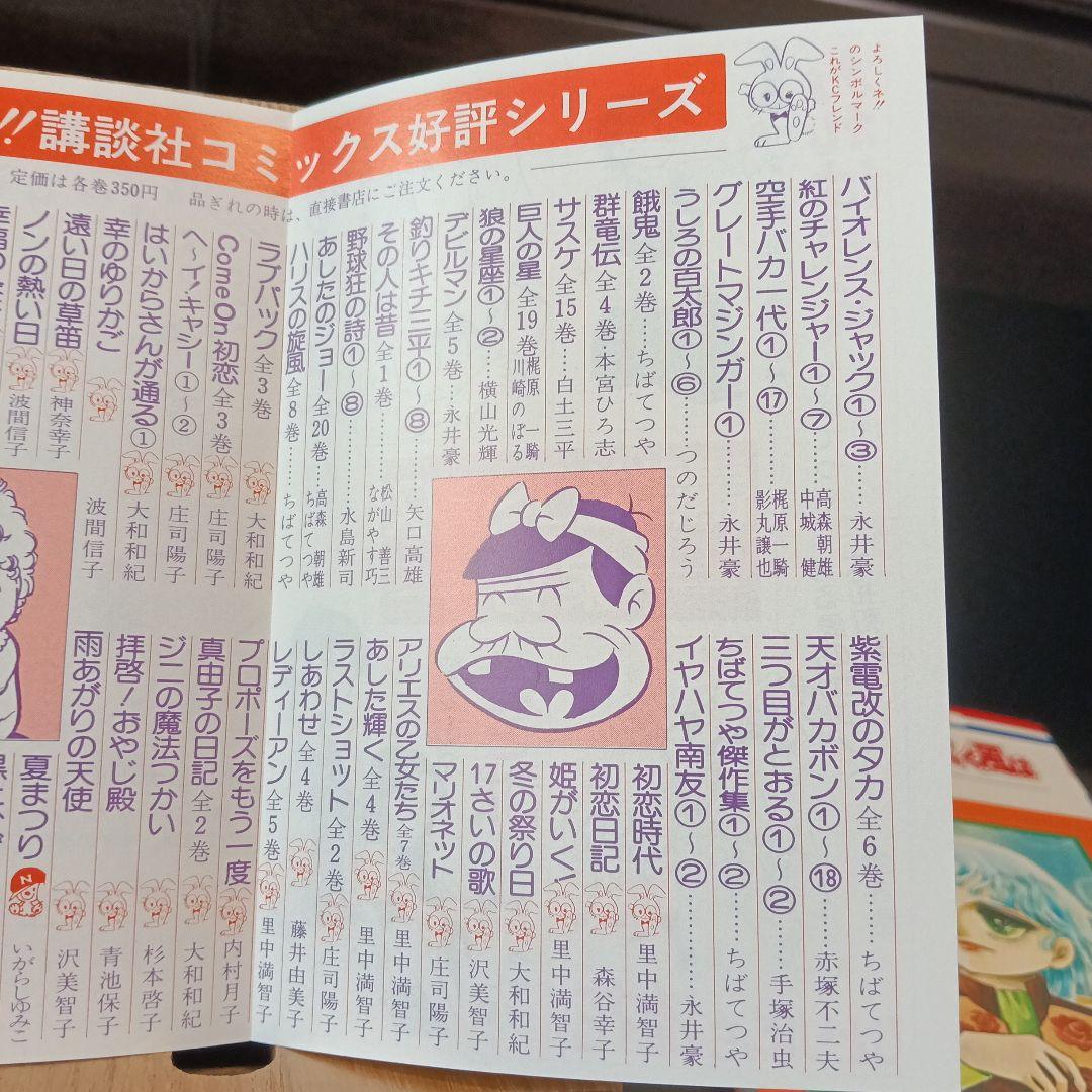 講談社コミックス案内