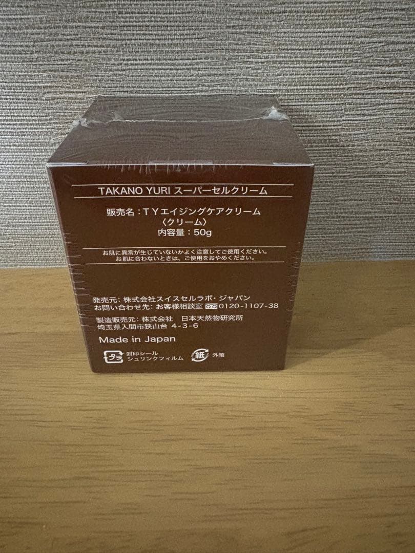 最終限定値下げ！たかの友梨 スーパーセルクリーム 新品未開封