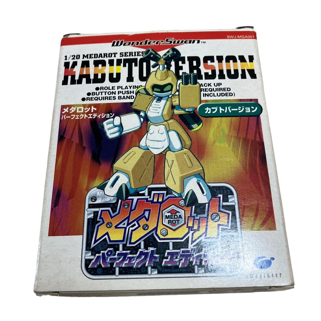 メダロット　パーフェクトエディション　カブトバージョン　ワンダースワン