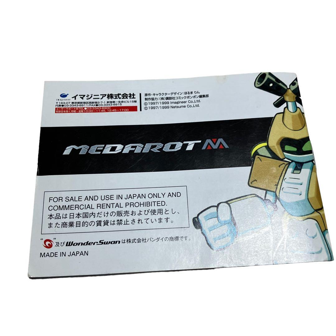 メダロット　パーフェクトエディション　カブトバージョン　ワンダースワン