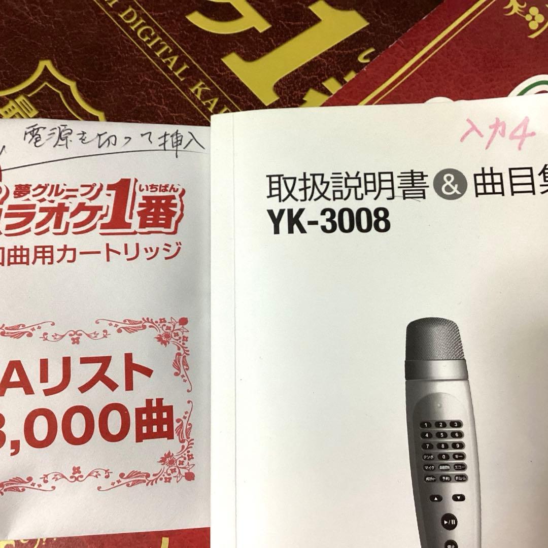 夢グループ　カラオケ1番300