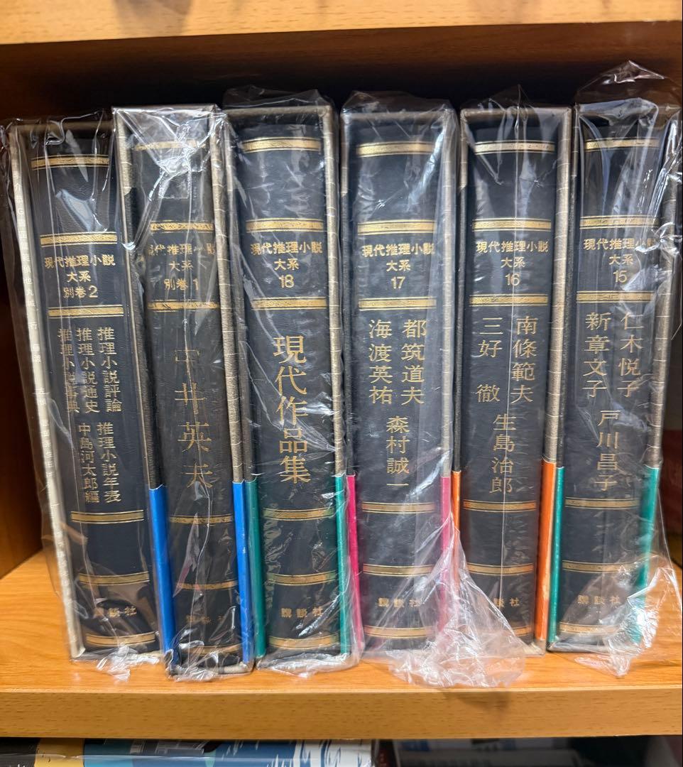 【本日限定値下げ】現代推理小説体系 20巻 初版 月報あり