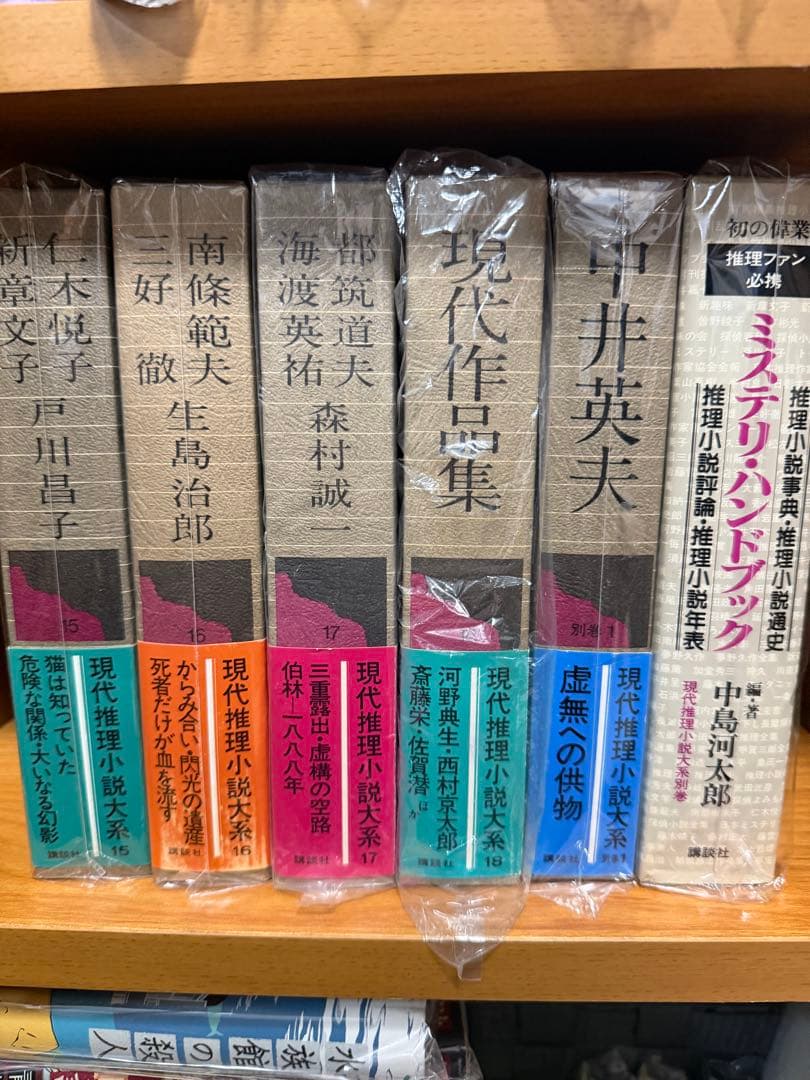 【本日限定値下げ】現代推理小説体系 20巻 初版 月報あり