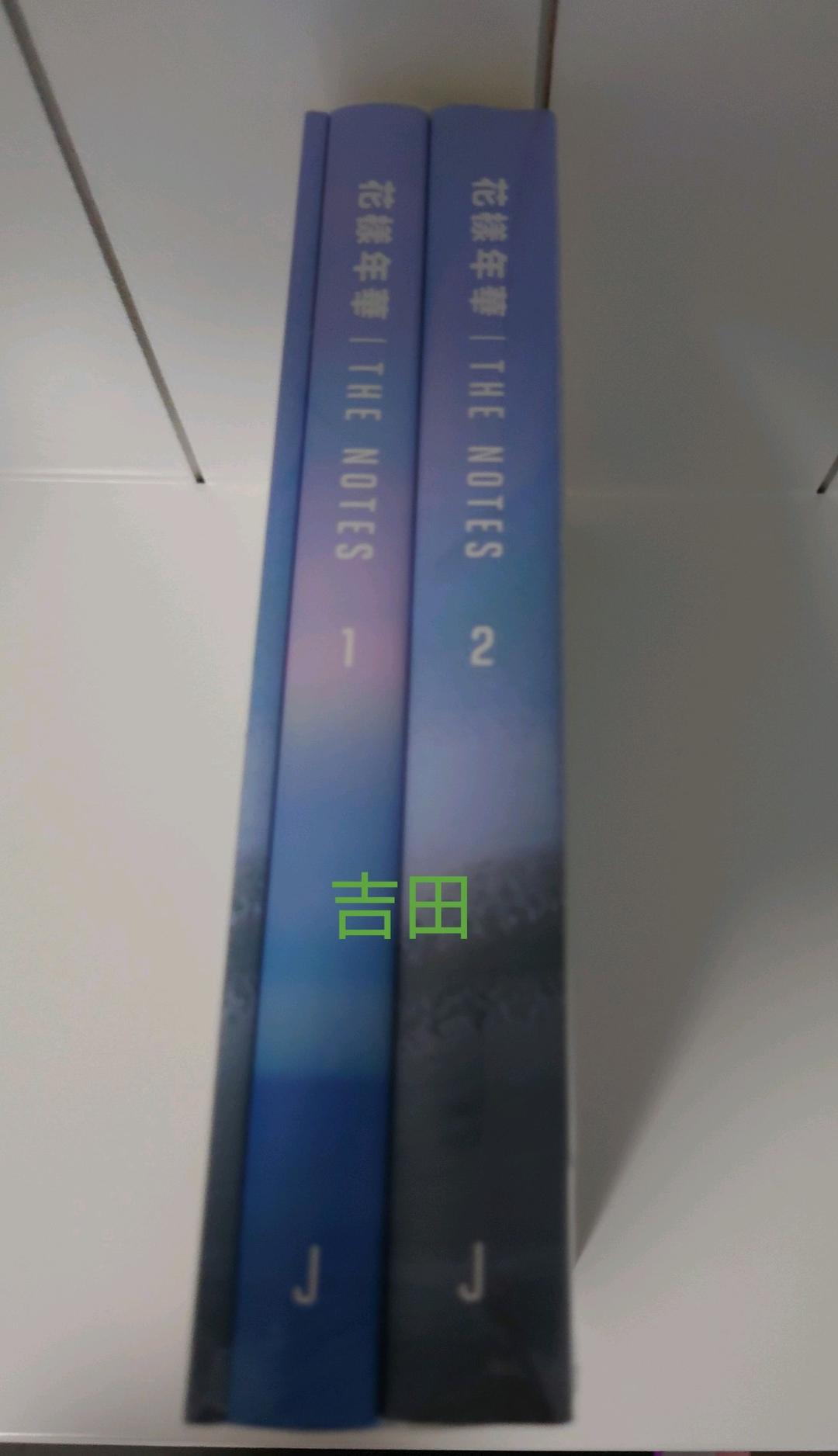 防弾少年団(BTS) 花様年華 the notes 1 2 セット レア商品