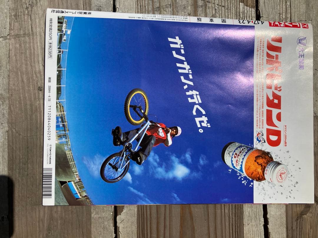 TVガイド 2003年4月号　堂本剛　ユースケサンタマリア