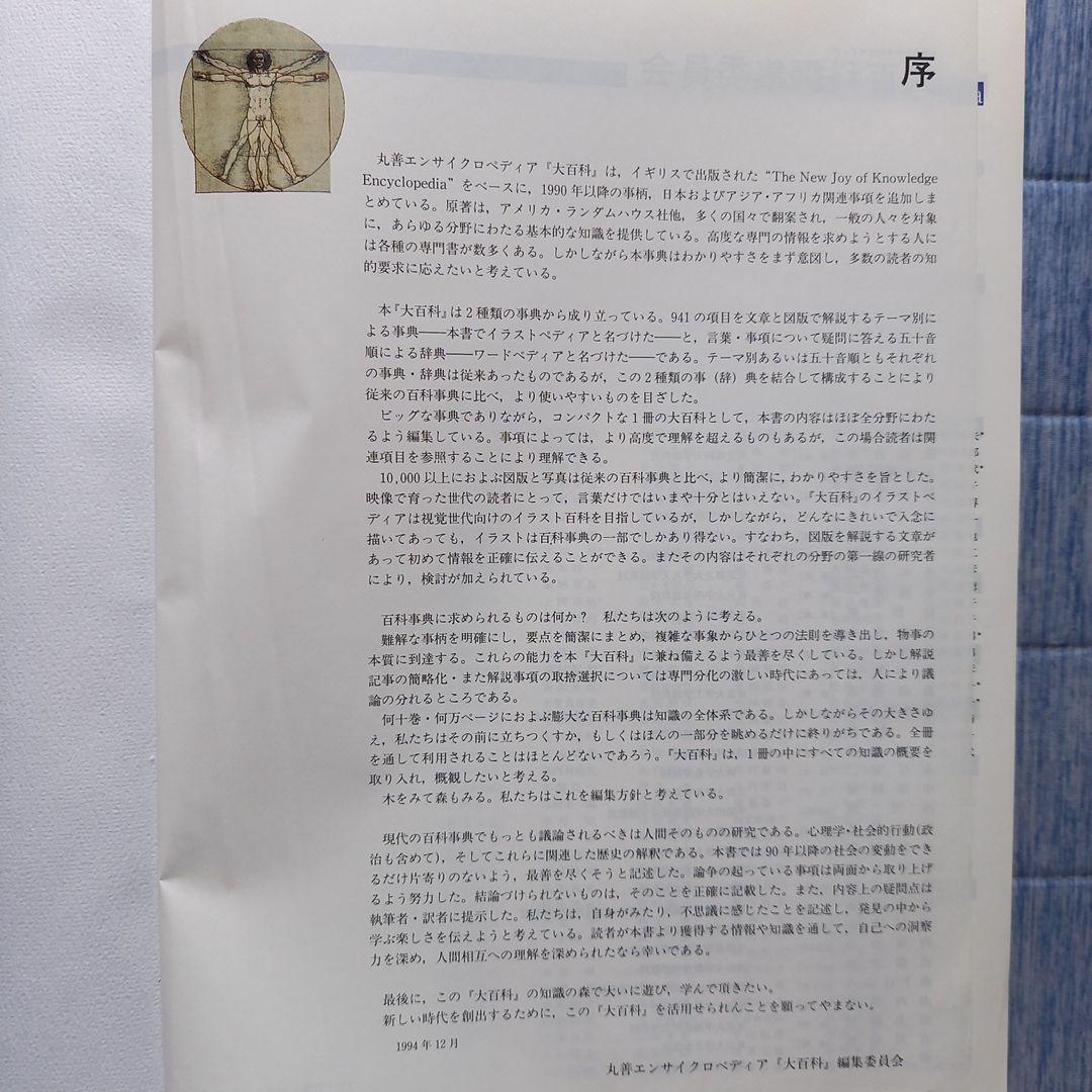 丸善エンサイクロペディア大百科