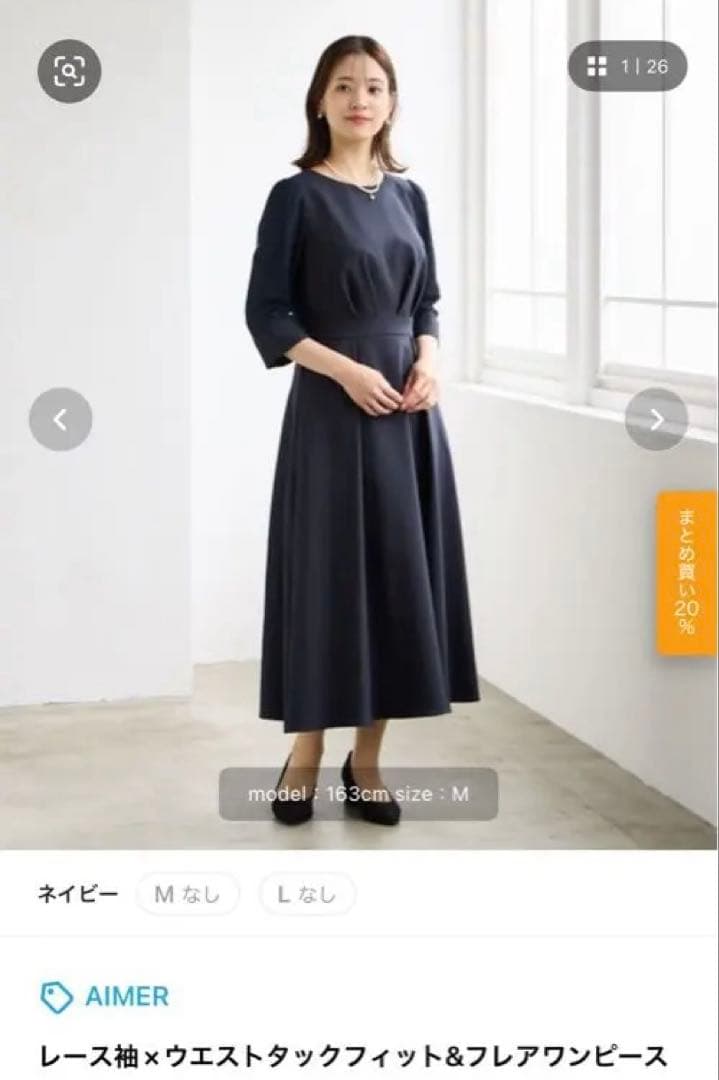 AIMER レース袖×ウエストタックフィット&フレアワンピース　Mサイズ