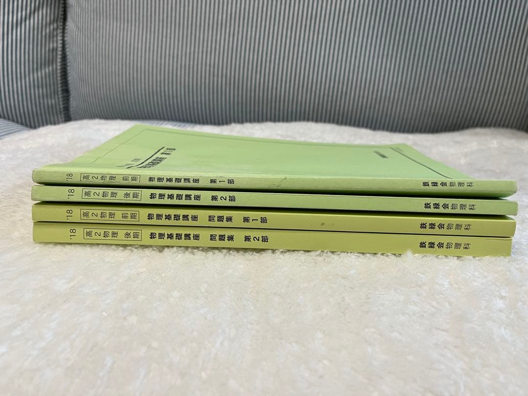 【おまとめ版】鉄緑会 高校生（高2.3）物理 教科書 テキスト 問題集 セット