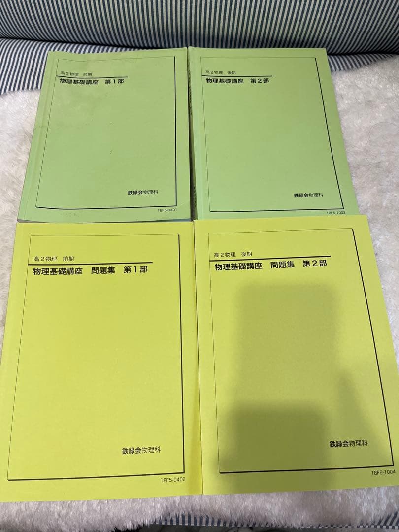 【おまとめ版】鉄緑会 高校生（高2.3）物理 教科書 テキスト 問題集 セット