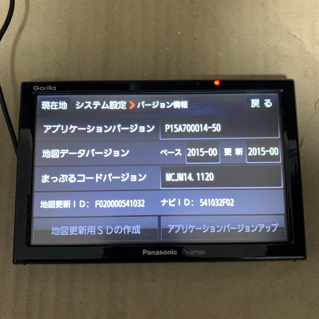ゴリラ　7インチナビ　地図2015年版CN-GP750D 付属品多数