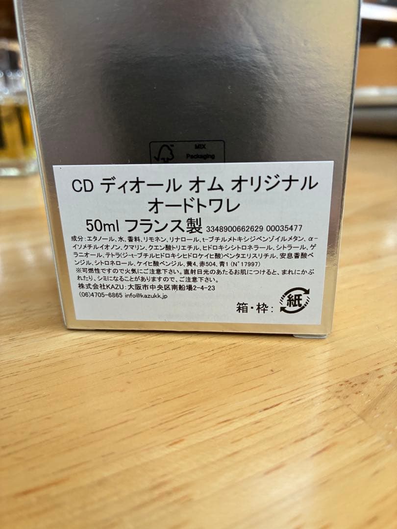 ディオールオム　オードトワレ　ほぼ新品