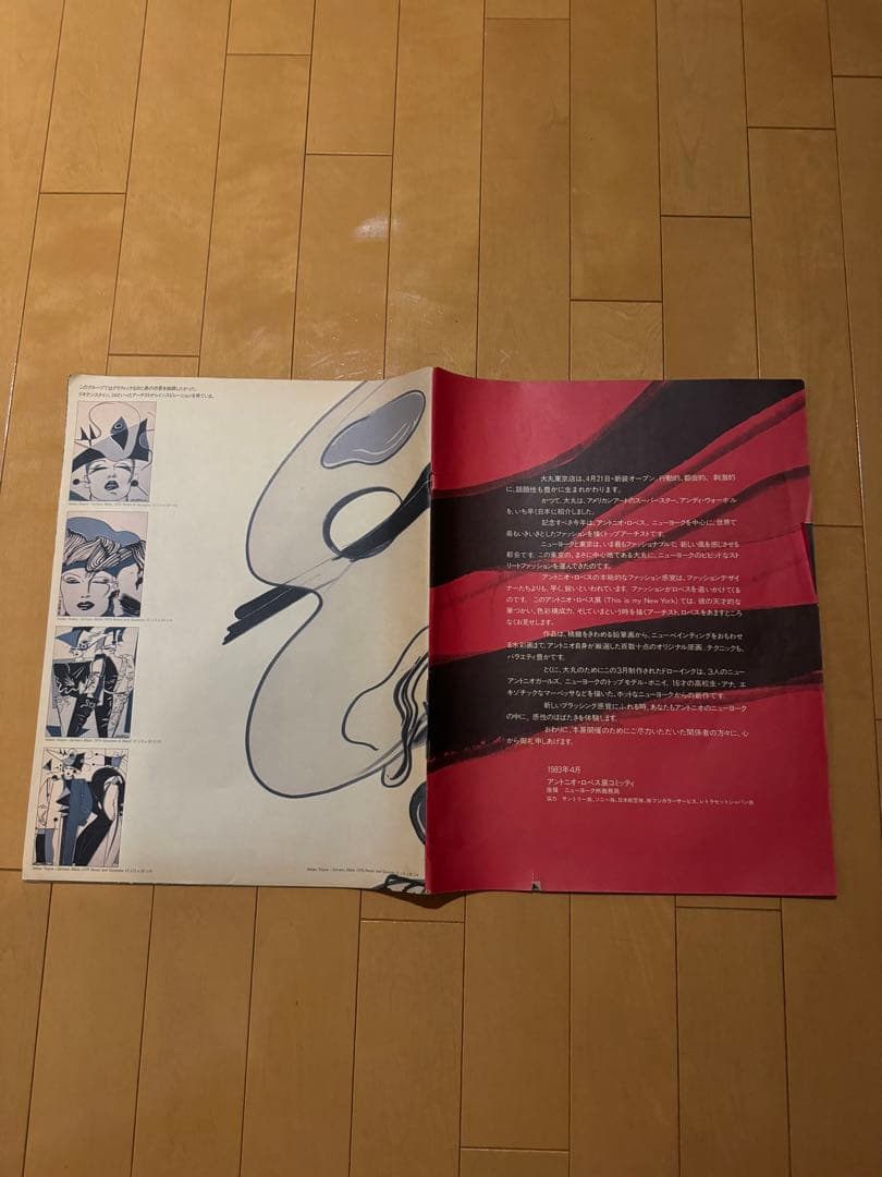 アントニオ　ロペス　Antonio López García