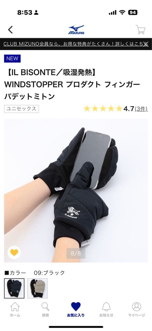 IL BISONTEミズノコラボフィンガーパデットミトン　ブラック　S〜Mサイズ