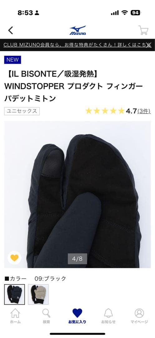 IL BISONTEミズノコラボフィンガーパデットミトン　ブラック　S〜Mサイズ