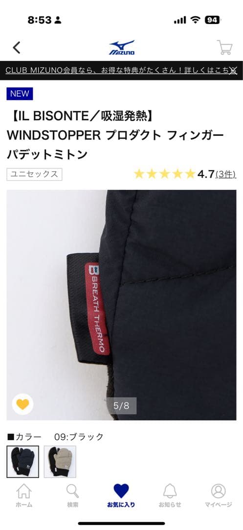 IL BISONTEミズノコラボフィンガーパデットミトン　ブラック　S〜Mサイズ