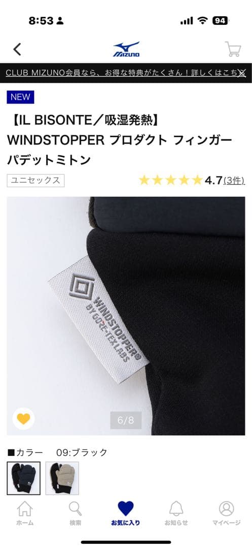 IL BISONTEミズノコラボフィンガーパデットミトン　ブラック　S〜Mサイズ