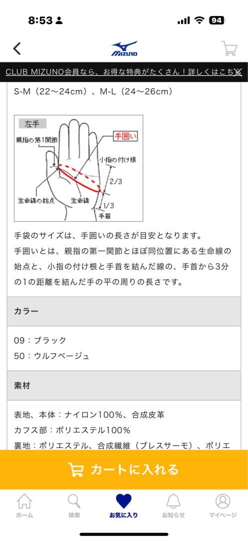 IL BISONTEミズノコラボフィンガーパデットミトン　ブラック　S〜Mサイズ