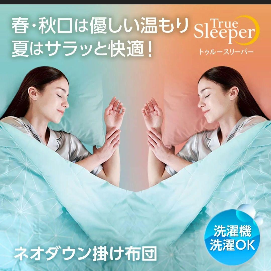 専用　2点　トゥルースリーパー シングルロング アクアグリーン