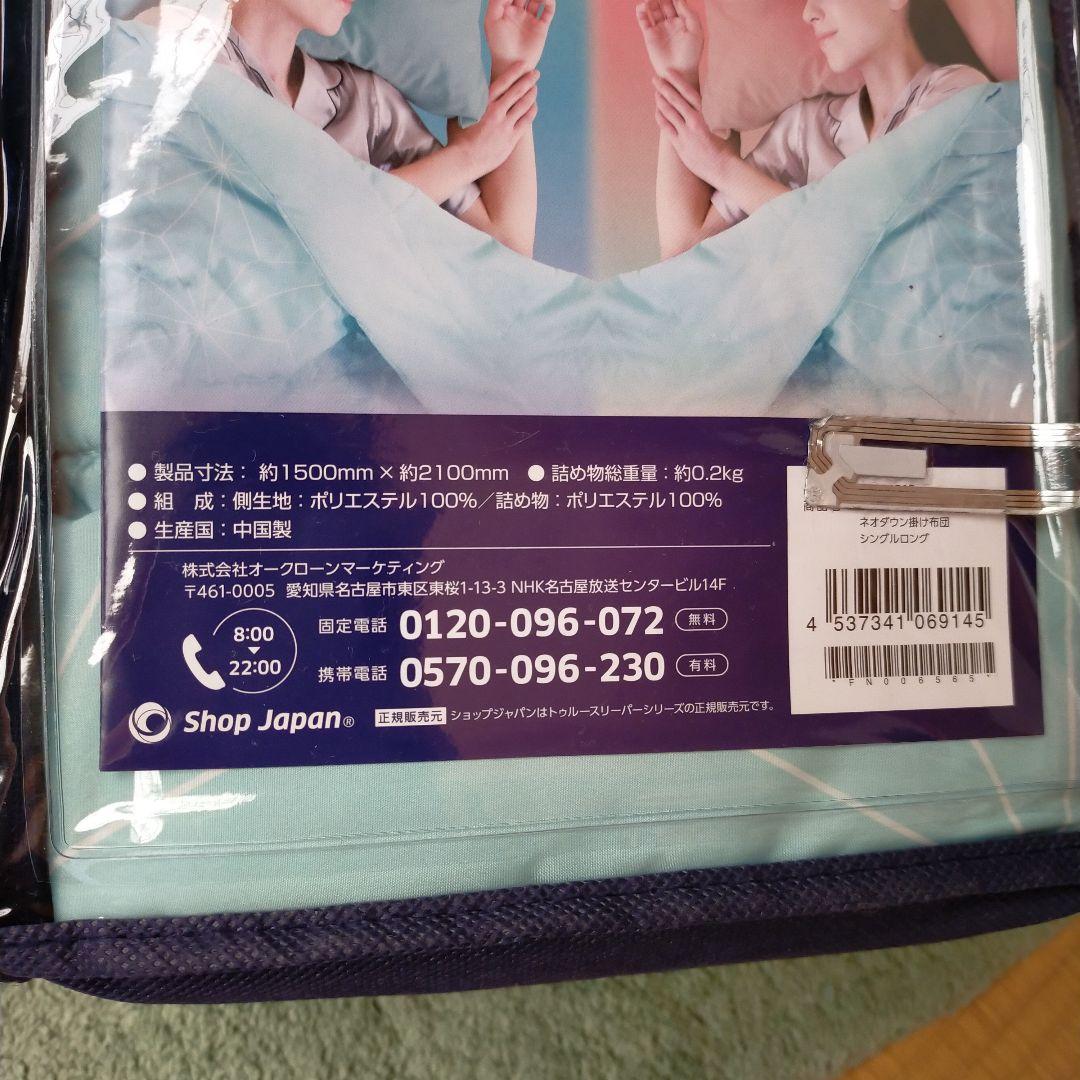 専用　2点　トゥルースリーパー シングルロング アクアグリーン