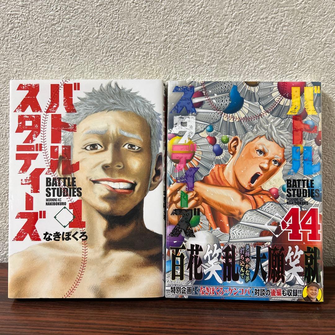 バトルスタディーズ 全巻 1巻～44巻