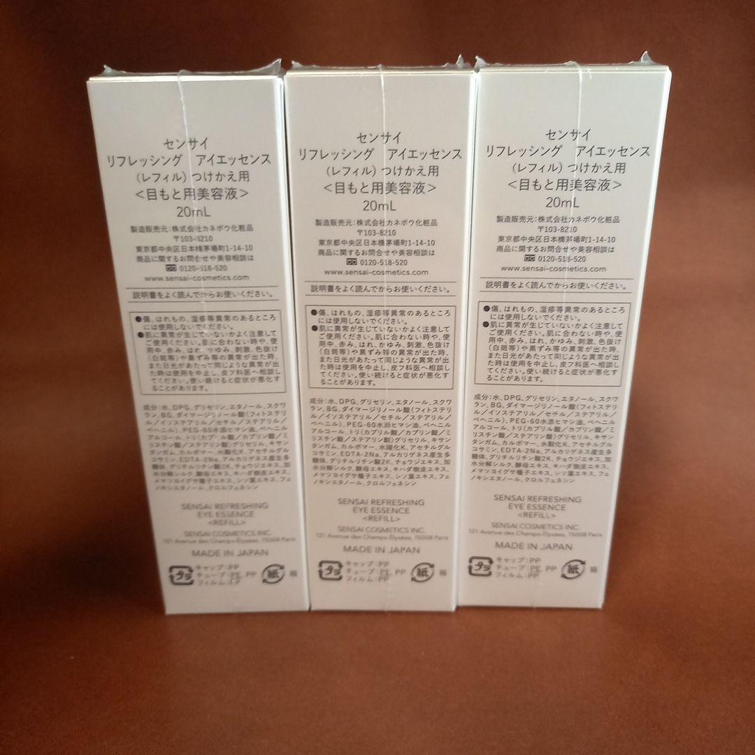 センサイ　リフレッシングアイエッセンス