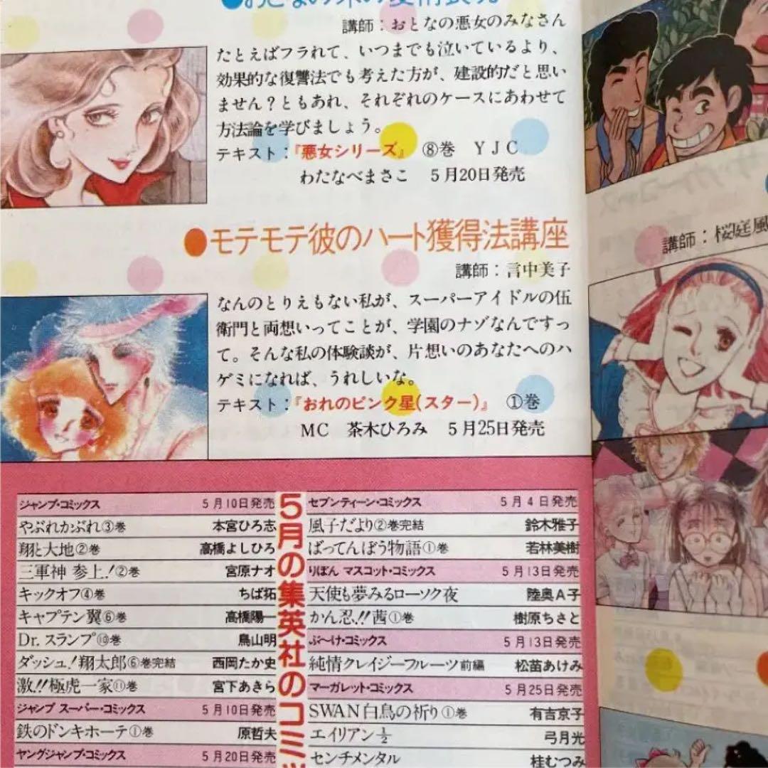 希少！集英社 コミックス ニュースvol.21 鳥山明