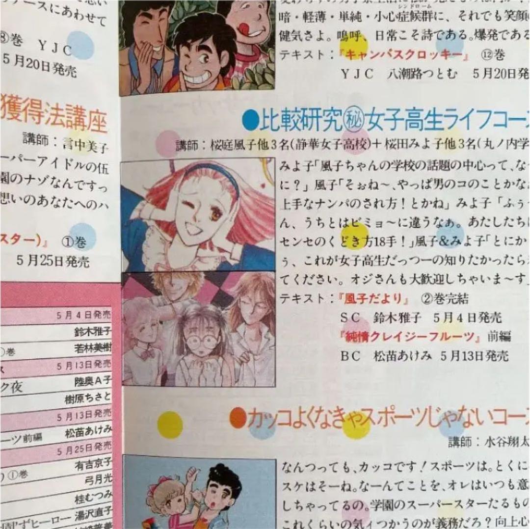 希少！集英社 コミックス ニュースvol.21 鳥山明