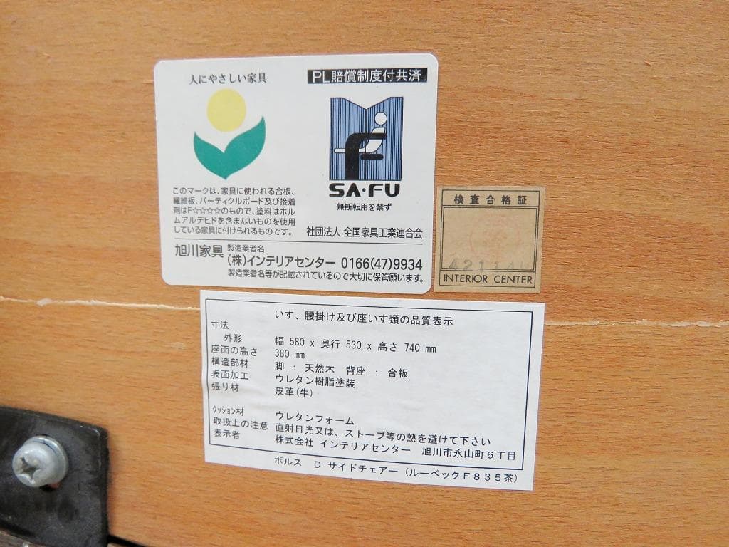 gunner7655様カンディハウス インテリアセンター■ボルスサイドチェア①