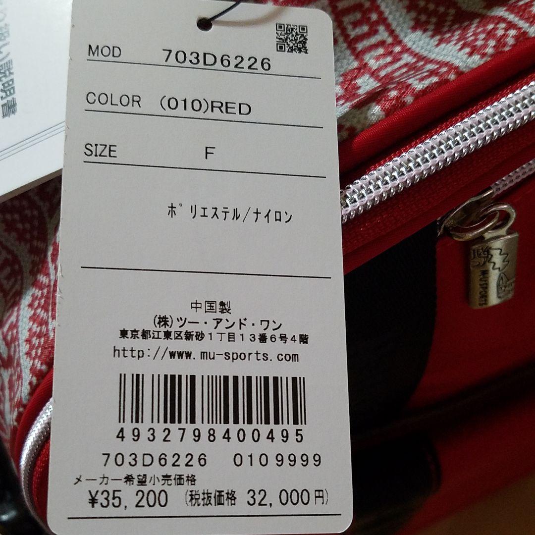 ユウタロー。定価35200円新品未使用キャリーバッグ