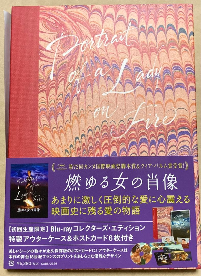 燃ゆる女の肖像 コレクターズ・エディション('19仏)　Blu-ray