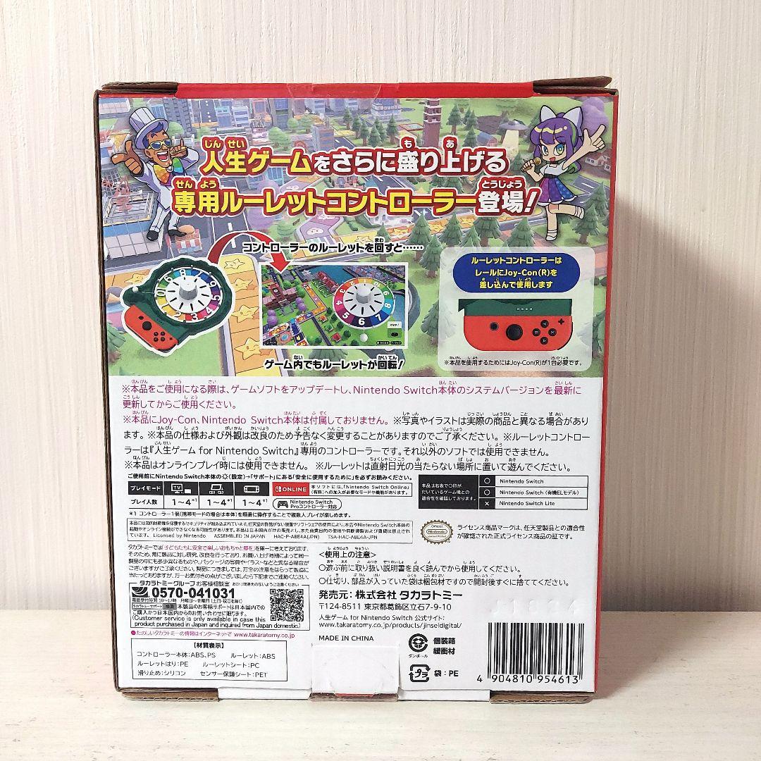 【新品未開封】Switch 人生ゲーム ソフト　ルーレットコントローラー　セット