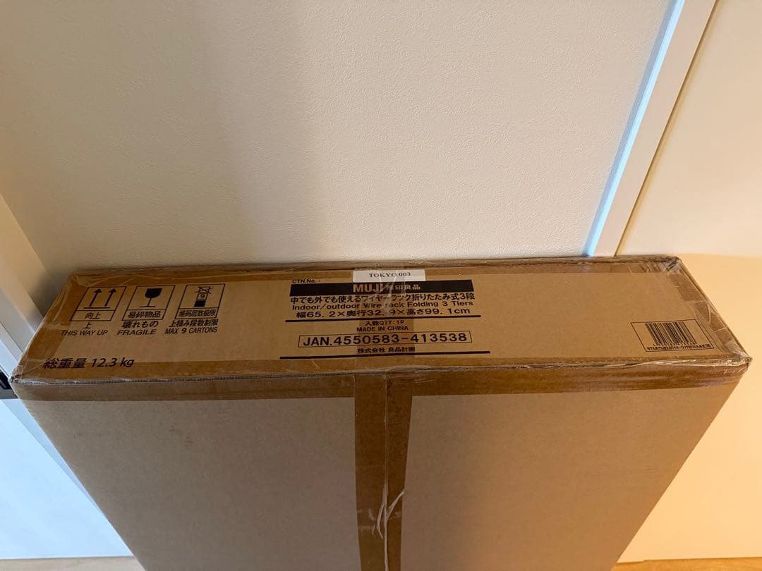 【新品未開封】無印良品　中でも外でも使えるワイヤーラック　折りたたみ式3段