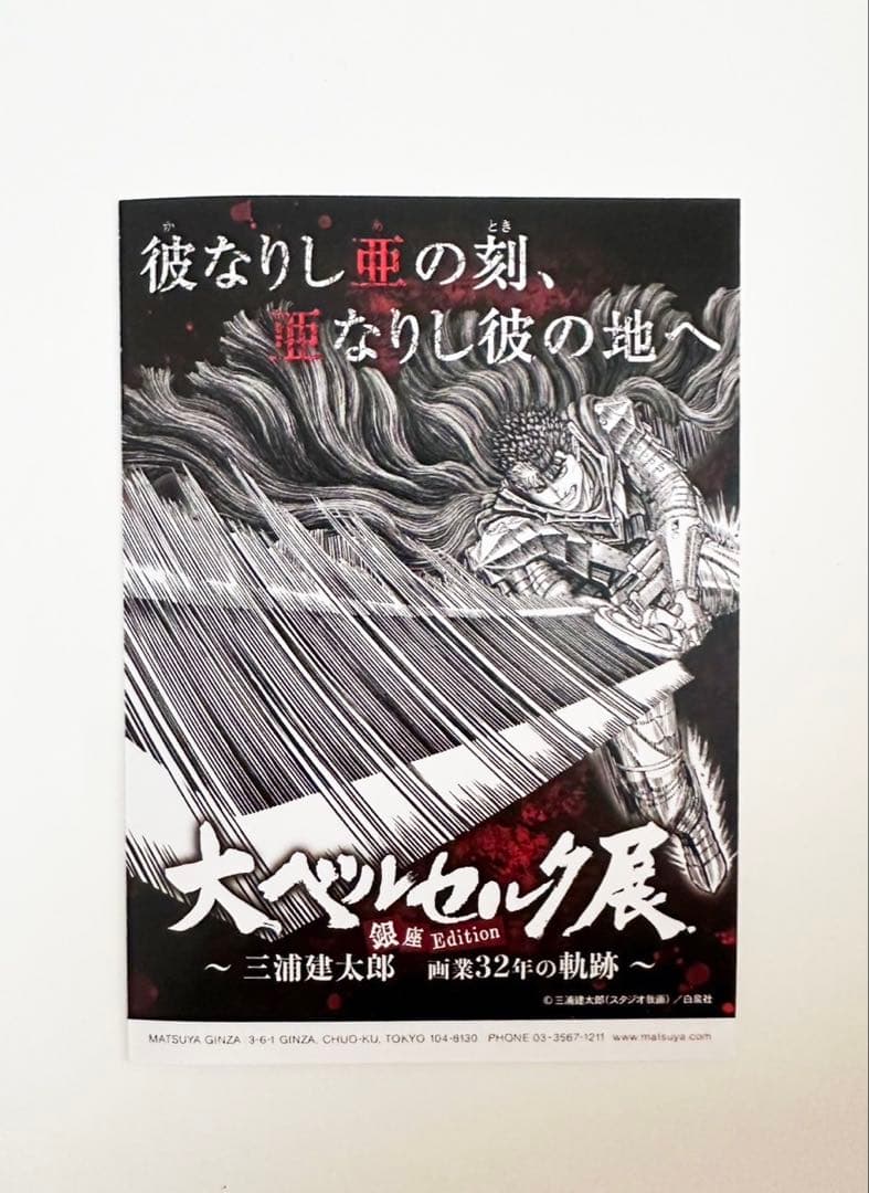 大 ベルセルク 展　THE ARTWORK OF BERSERK アートブック