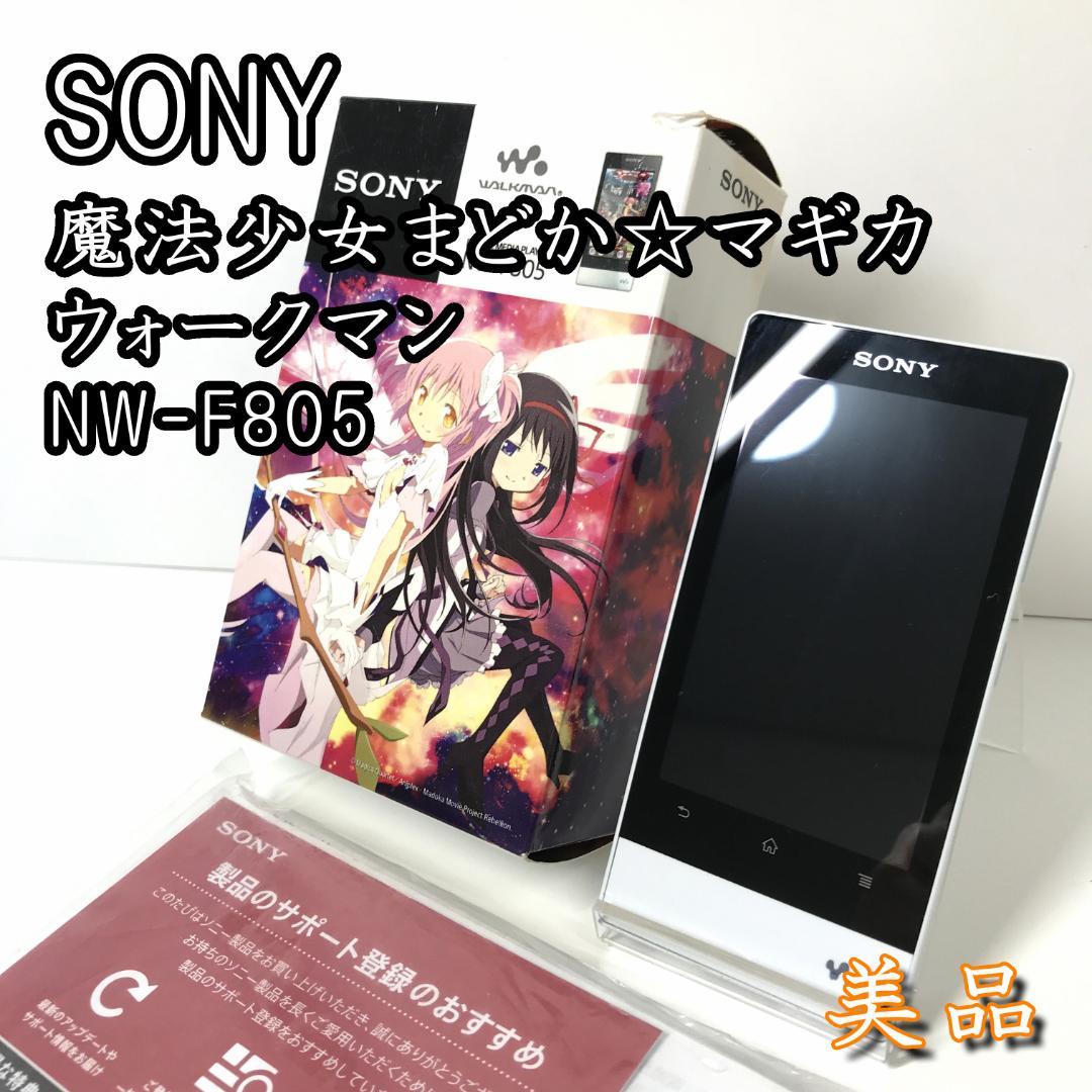 【希少美品】魔法少女まどか☆マギカ 劇場版 ウォークマン NW-F805 16G